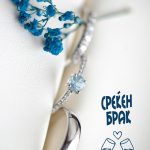 Свадбена честитка