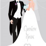 Wedding greeting cards
