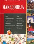 Македонија Туристичка карта