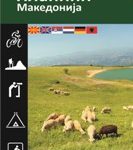 Осоговски Планини