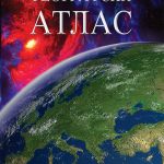 Geographical Atlas (Hardcover)