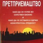 Претприемаштво