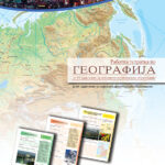 Работна тетратка по географија за 8 одд.