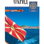 Охрид план на град