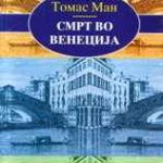 Смрт во Венеција