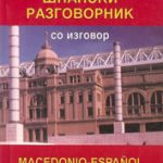 Македонско - шпански разговорник