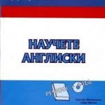 Научете англиски со ЦД