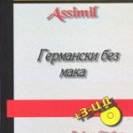 Германски без мака