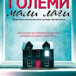 Big small lies