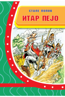 Итар Пејо - Стале Попов