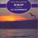 Избор од зборникот на Миладиновци