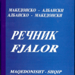 Македонско-албански, албанско-македонски речник