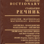 Англиско-македонски, македонско-англиски речник
