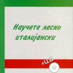 Научете лесно италијански со ЦД