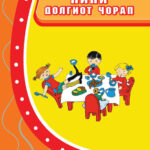 Пипи долгиот чорап - Астрид Линдгрен