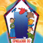 Приказни по телефон - Џани Родари