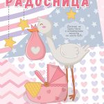 Radosnica pink Trimaks