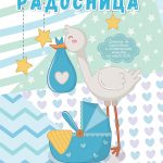 Радосница сина Тримакс
