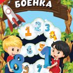 Coloring book A4 – Numbers