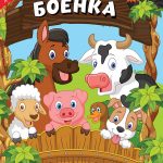 Coloring book Domestic animals A4