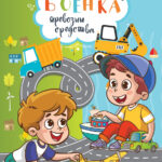 Боенка А4 - Превозни средства