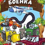 Coloring book Vehicles A4