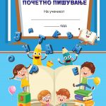 Тетратка за почетно пишување линии