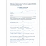 Договор за работа - определено работно време