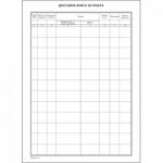 Доставна книга за пошта