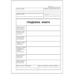 Градежна книга