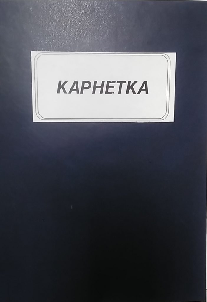 Карнетки – ТРИМАКС