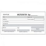 Каса исплати