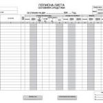 Пописна листа А3