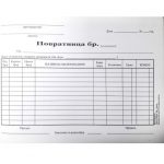 Повратница А5