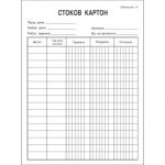 Картон стоков