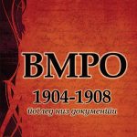 ВМРО 1904-1908. Поглед низ документи