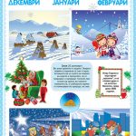 Постер зима/диви животни