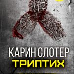 Триптих