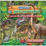 Животот на Диносаурусите