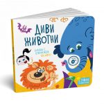 Диви животни