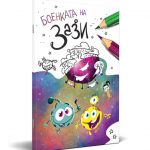 Боенката на Зази