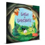 Биби И Џиновите