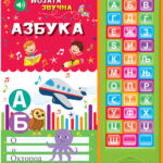 Мојата звучна азбука