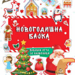 Новогодишна бајка