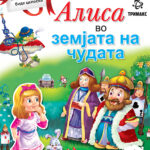 Алиса во земјата на чудата - книга со стикери