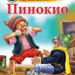 Најубави светски бајки – Пинокио – мала сликовница