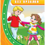 Брзалки без врзалки