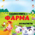 Фарма забавна книга со магнети