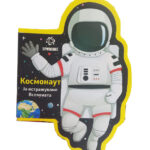 Космонаут - ја истражуваме Вселената