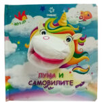 Луна и самовилите